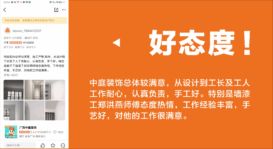 好匠人在中庭，好工藝放心裝